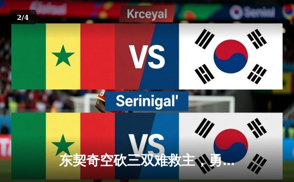 东契奇空砍三双难救主，勇士加时险胜独行侠迎五连胜 - 2