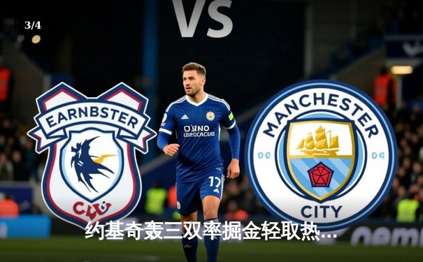 约基奇轰三双率掘金轻取热火 总决赛喜迎开门红 - 3